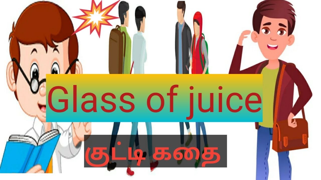 Glass of Juice | Tamil stories | Motivational story in tamil