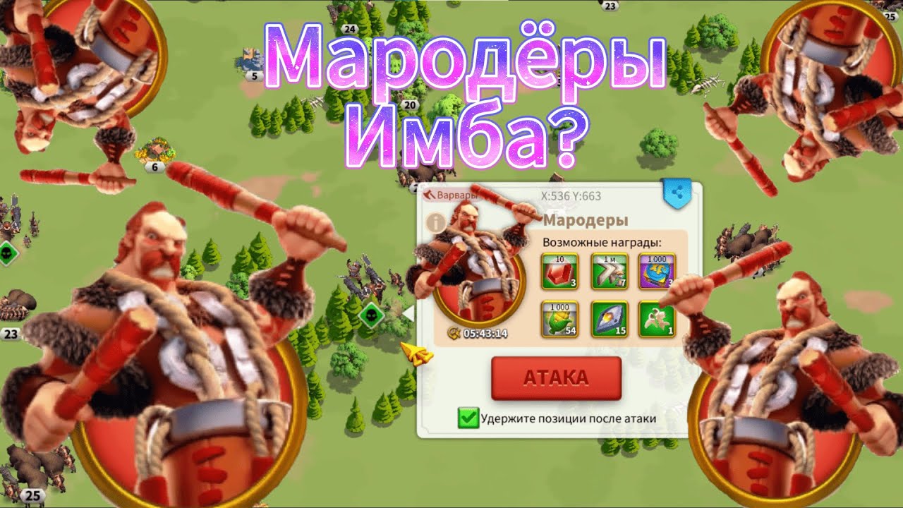 Всё про мародёров и личные результаты! [Rise of Kingdoms]