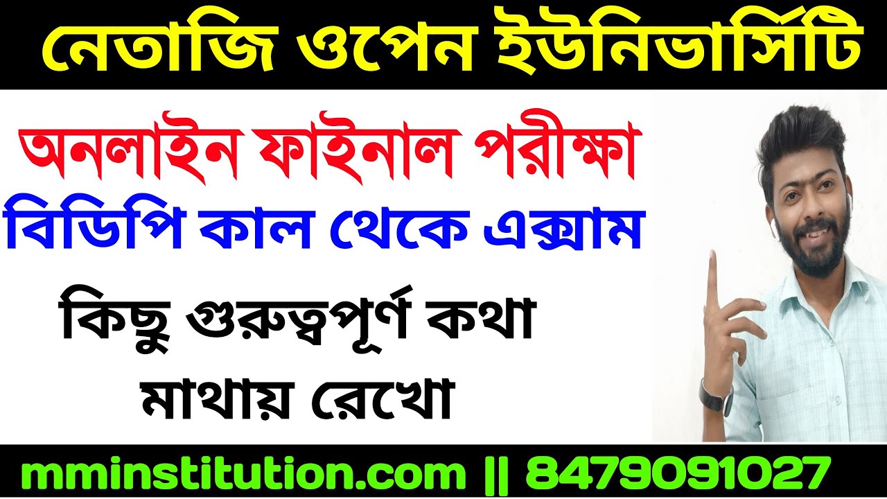NSOU ONLINE FINAL EXAM 2021 || BEST ADVICE FROM MY SIDE|| ALL THE BEST || MM INSTITUTION