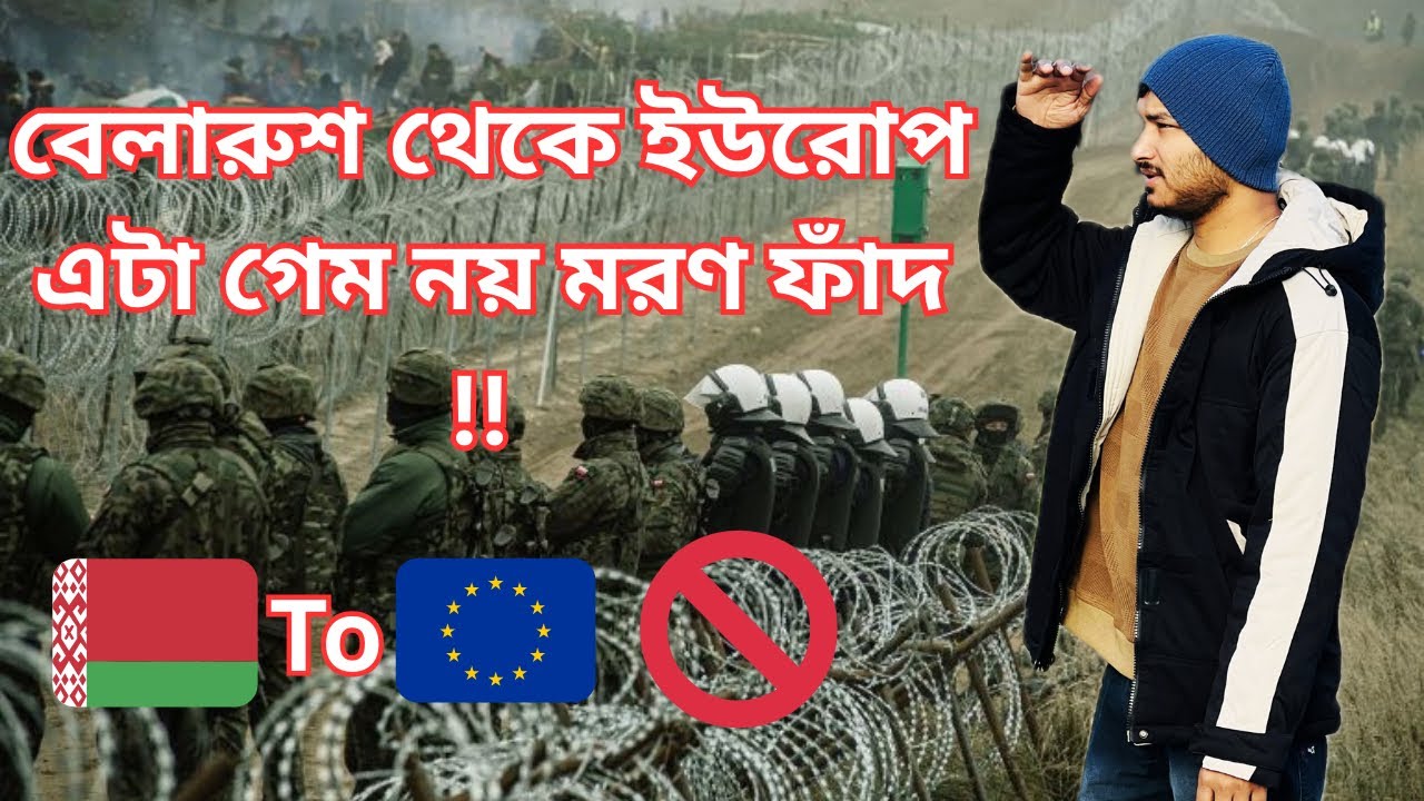 Belarus to Europe is not a game, it's a death trap MrTk