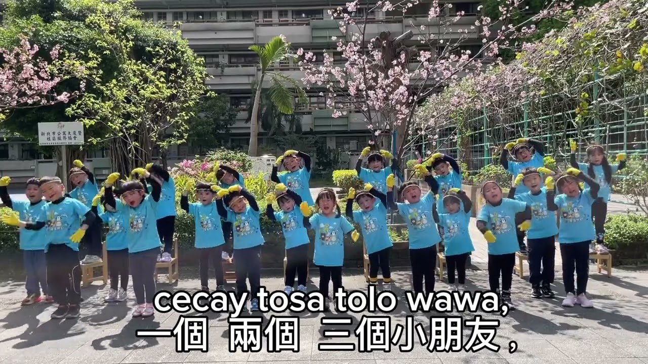 新北市立廣福國小附設幼兒園原語組十個小朋友