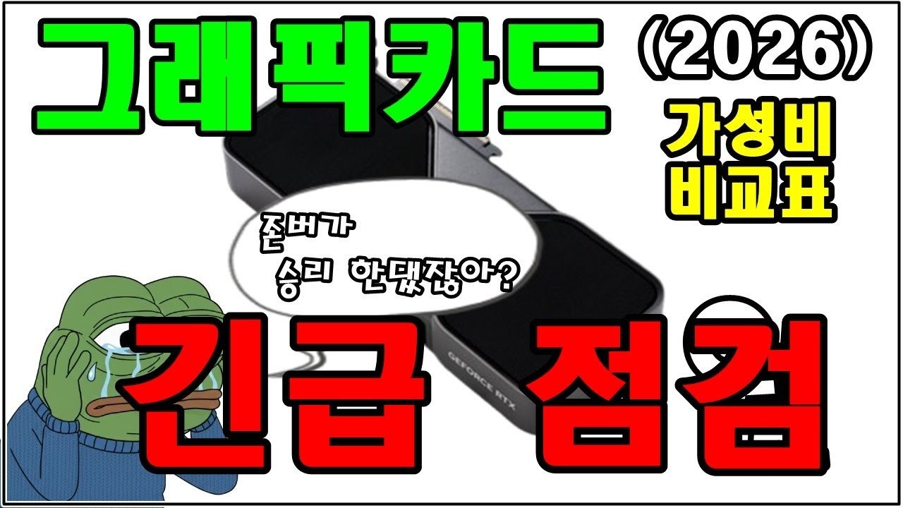 그래픽 가격 긴급 점검 (그래픽카드 가성비 비교표) 아... 20~30% 가격 상승이 벌써?
