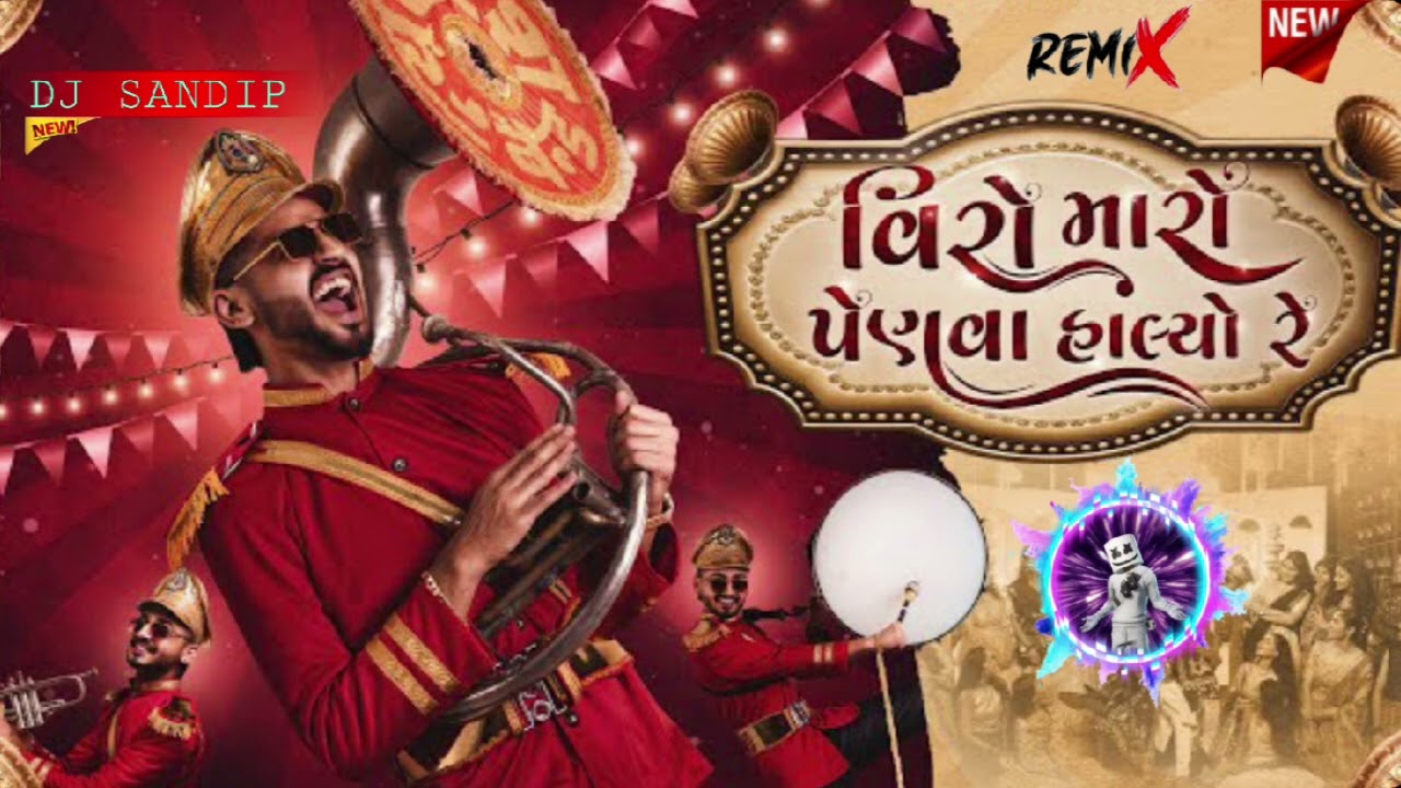 #VIRO 👑MARO🤗 PENAVA 🫶🏻HALYO💖 RE..💗(વિરો #મારો પેણવા #હાલ્યો રે..)#dj #vairal #remix #trending #song 