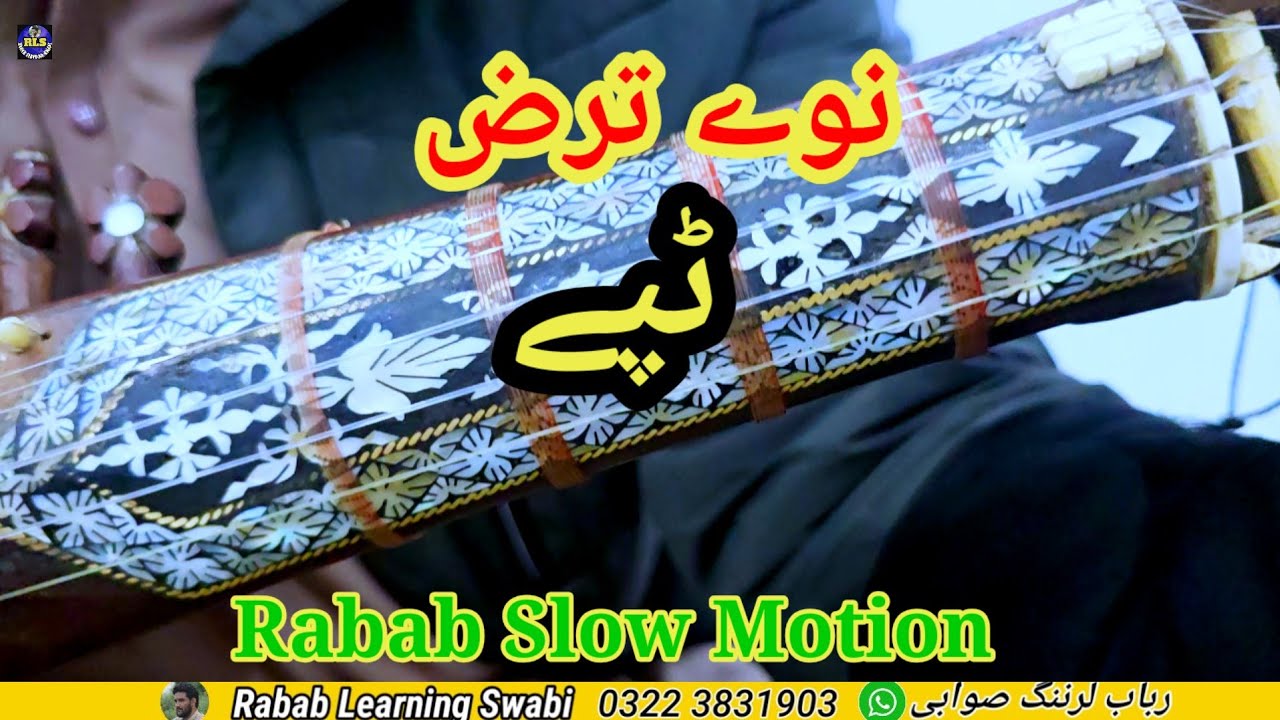  Rabab Slow Motion Tapay || رباب سلوموشن ٹپے || Rabab Instrumints 