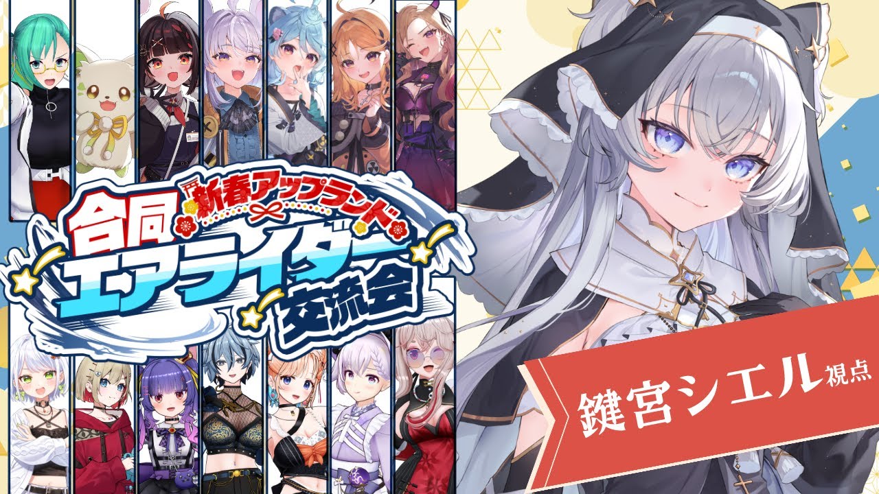 【＃アプランエアライダー】初めてのカービィのエアライダ―、挑戦です🔥【#ぶいぱい┊#鍵宮シエル】