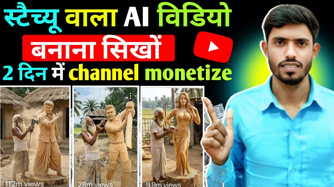 Statue wala ai video॥स्टैचू वाला वीडियो॥ बनाना सिखों॥ Ai video kaise banaye 