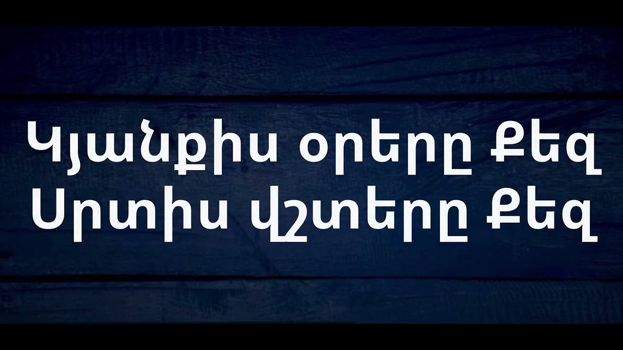 Հիսուս իմ սեր - Հայկ Հովհաննիսյան