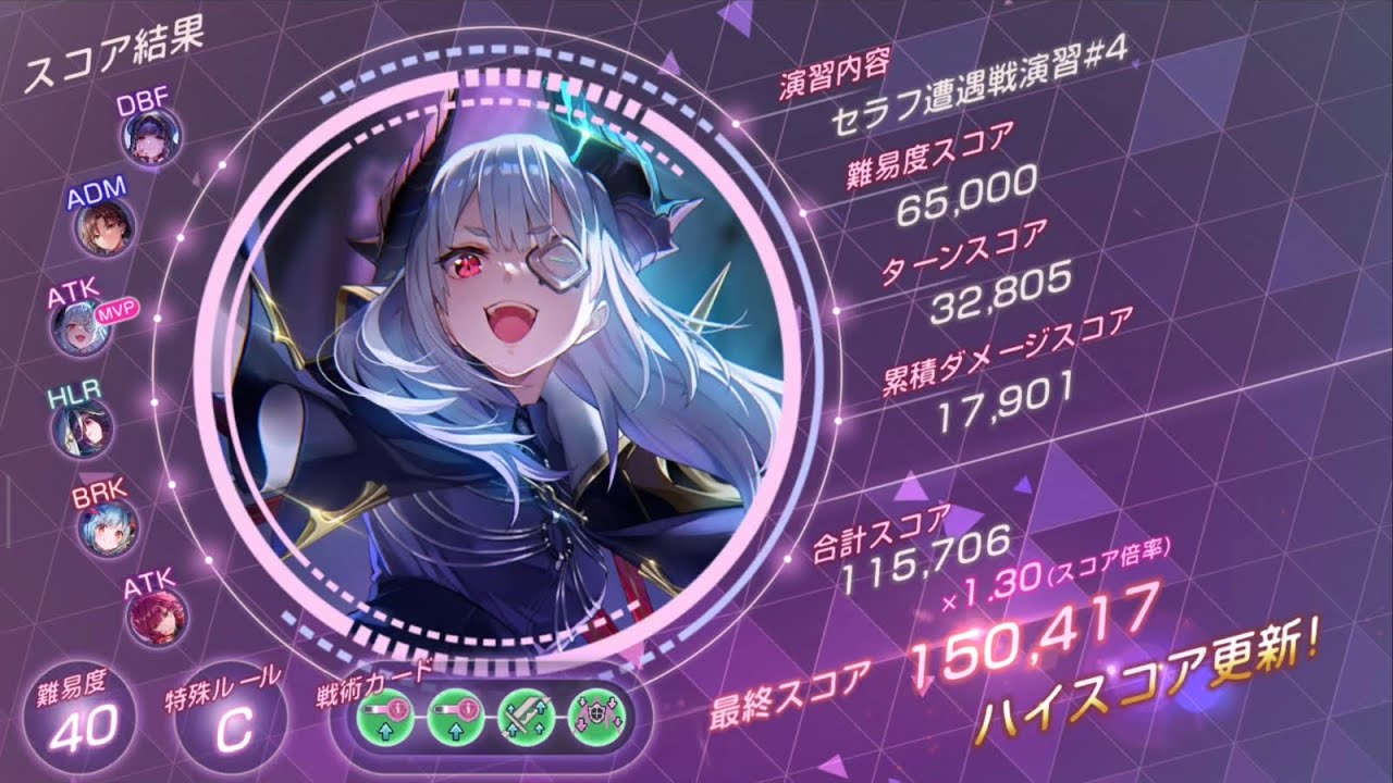 【ヘブバン】セラフ遭遇戦演習＃4 魔王パ15万【ヘブンバーンズレッド】【遭遇戦演習】