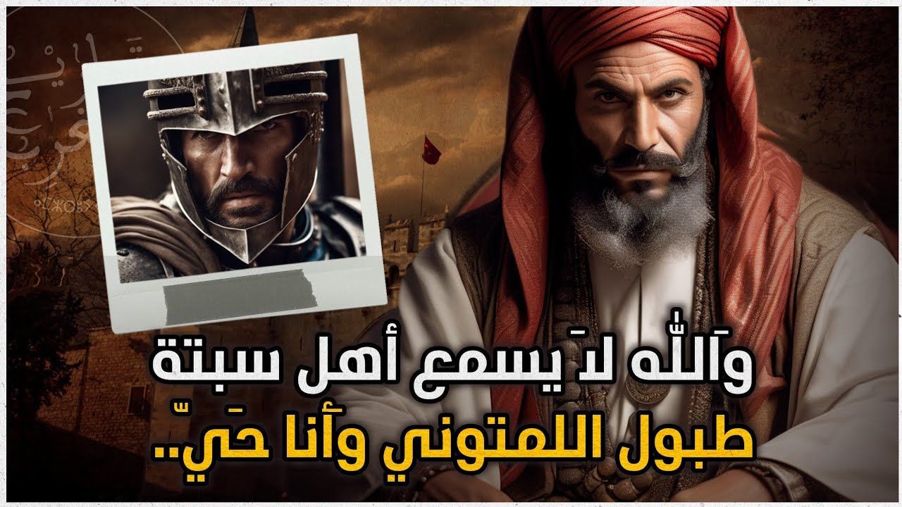 الأولى والأخيرة | سقوط إمارة غمارة