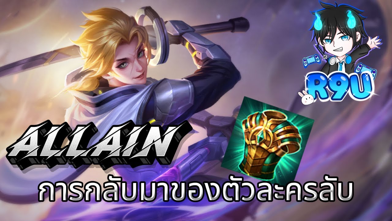 RoV: SOLO EP.1 รีแรงค์เปิดด้วยอัลเลน อธิบายดราฟ และ สถานการณ์
