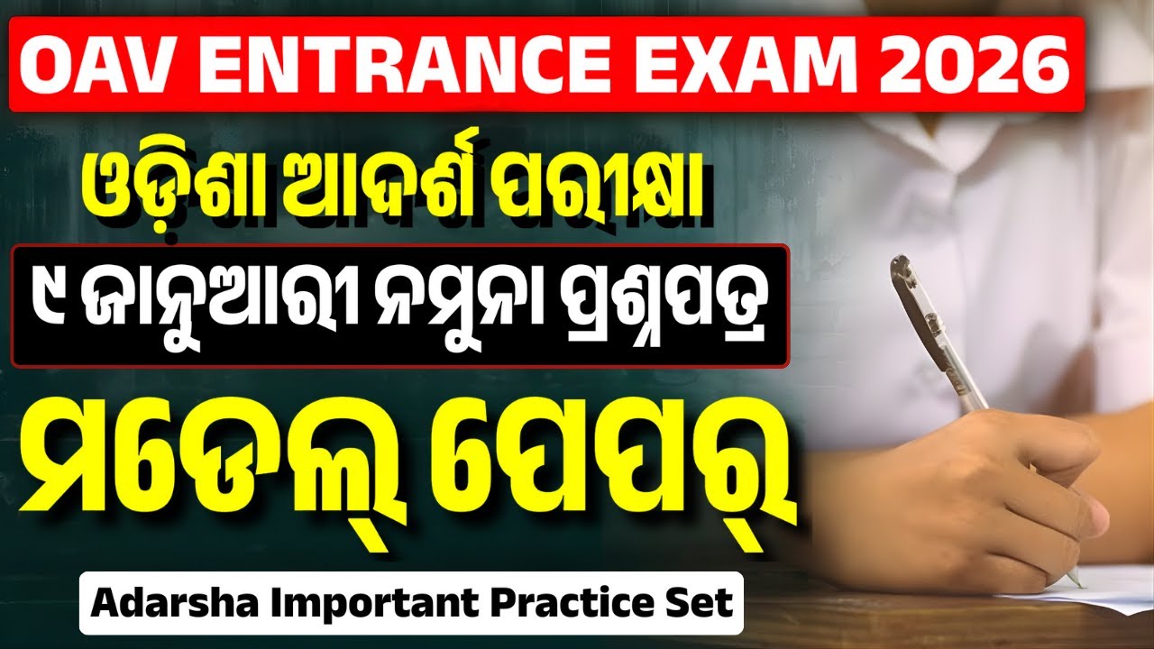 OAV Entrance Exam Model Question Paper for Class VI &ndash; 2026 | By Biren Sir Odia