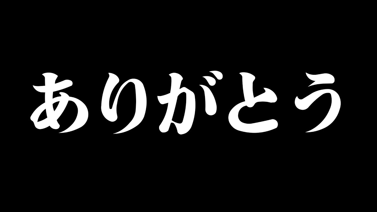 出会ってくれてありがとう。
