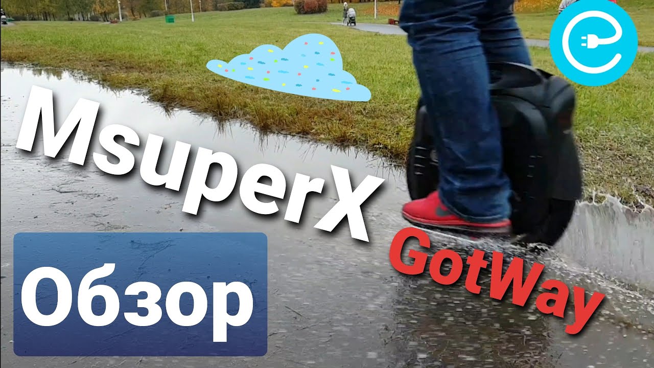 Моноколесо GotWay MSuper X личное мнение