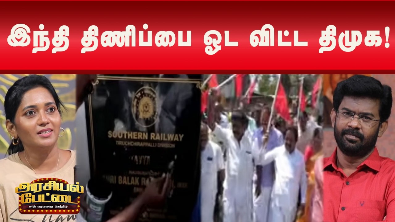 பெண்கள் பாதுகாப்பைப் பற்றி தவெக தலைவர் பேசலாமா? | Arasiyalpettai | DMK |  Kalaignar News