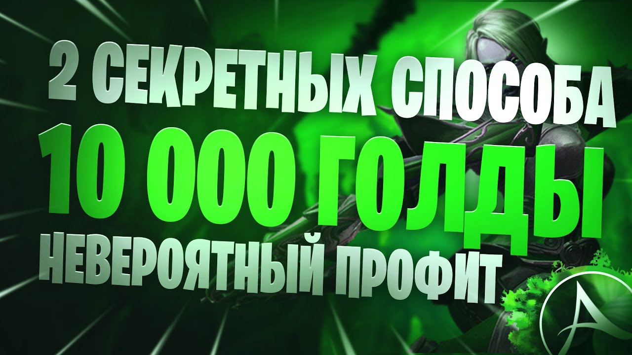 ArcheAge ТОП 2 ЛУЧШИХ СПОСОБА ЗАРАБОТКА НА КРАФТЕ В ИГРЕ! ВОТ ПОЧЕМУ АЛХИМИЯ ТОП ПРОФЕССИЯ