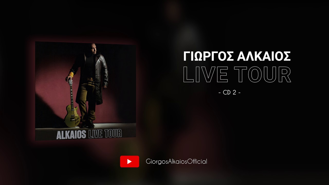 Γιώργος Αλκαίος - Live Tour (Part 2)