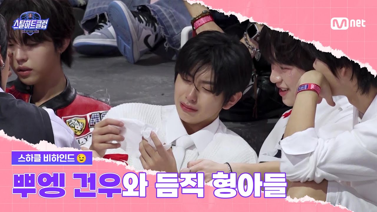 [EN] [#스틸하트클럽/비하인드] 뿌엥 건우와 듬직 형아들