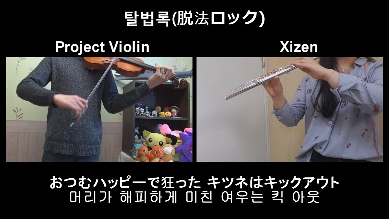 [ProjectViolin X Xizen] Neru - 탈법록(脱法ロック) cover