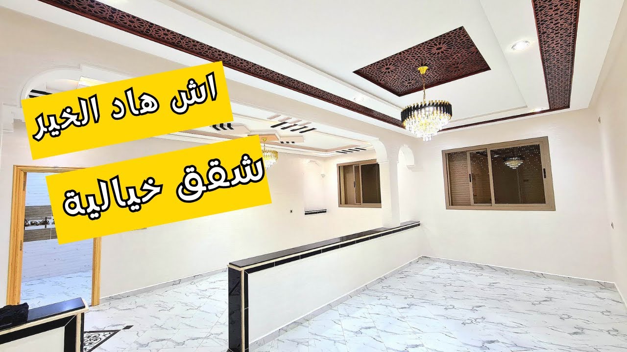 السخاوه فالعقار مع هاد المقاول‼️فينا مدينه هاد الخير👌ادخل عندوا مساري تخرج شاري🤩١
