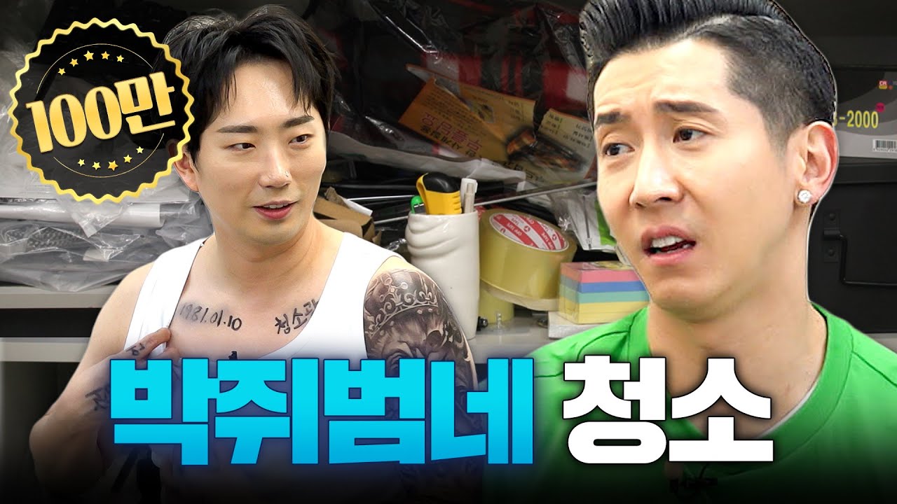 Scolding Rat Park, who cleans with his money | Cleaning Freak BRIAN Ep.9