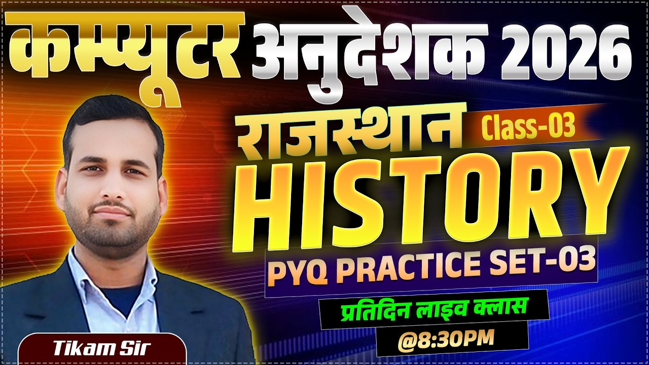 Computer Anudeshak 2026 | Rajasthan History | Most Important Class | Live @ 8 PM