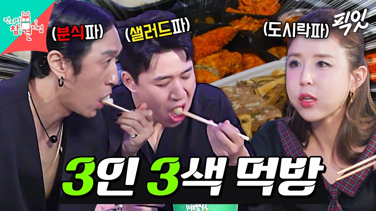 [전참시] 입맛도 성격도 전혀 다르지만 케미만큼은 최고인 28년 차 혼성그룹 코요태 #전지적참견시점 #코요태 #떡볶이