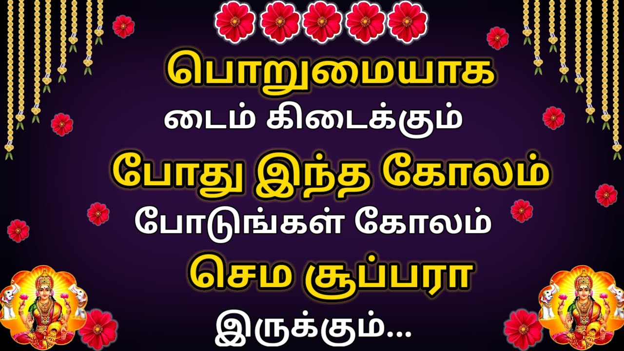 2 நிமிடத்தில் வாசலில் போட அற்புதமான கோலம்🌺Easy மார்கழி மாத new year special Vilakku kolam🌺just 5 dot