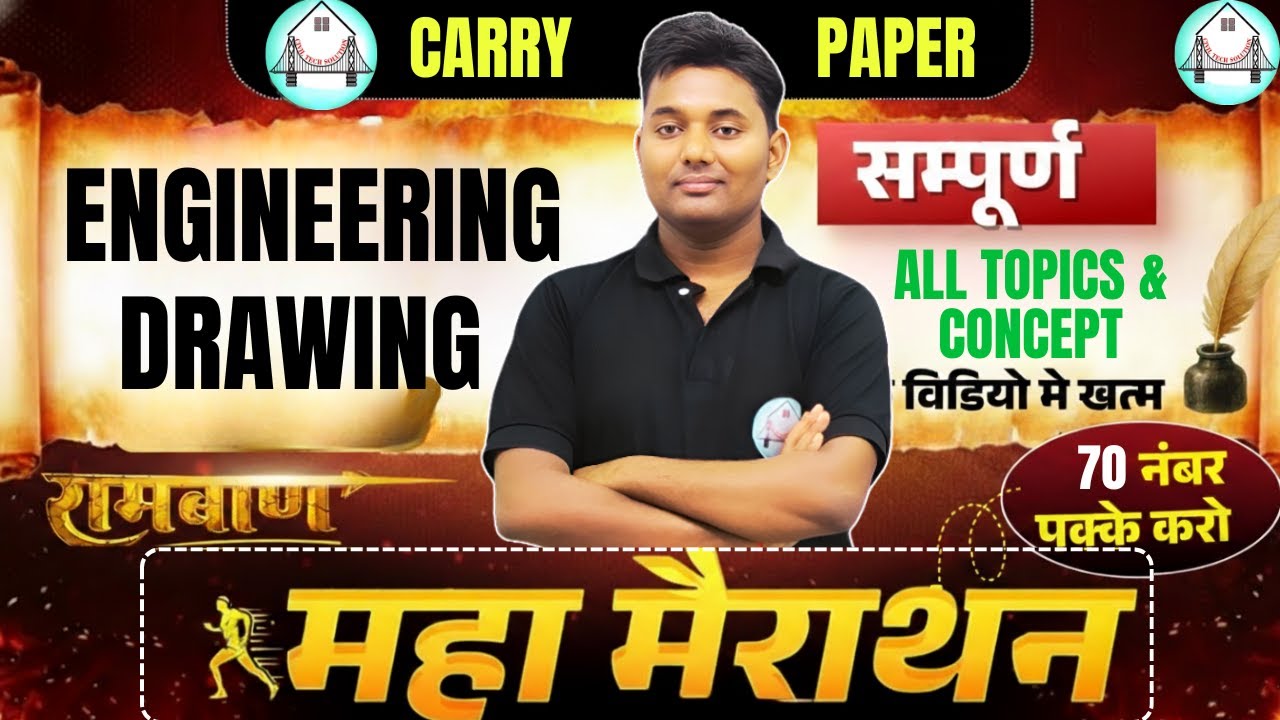 Marathon || Engg. Drawing (एक क्लास ड्राइंग पास ) || PolytechnicCarry exam by - MANKESH SIR