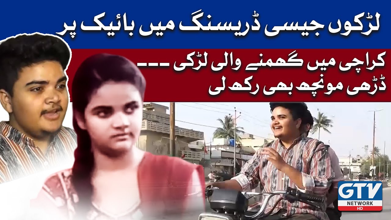 A girl walking around Karachi in a boy's dress | He also kept his beard |  Tom Boy Iraj TikTok Star