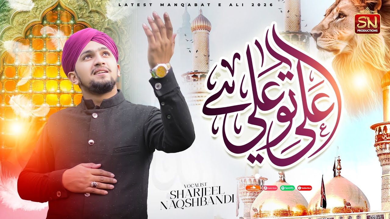 Ali To Ali Hai | 13 Rajab New Manqabat 2026 | Muhammad Sharjeel Naqshbandi | Mola Ali Qasida 