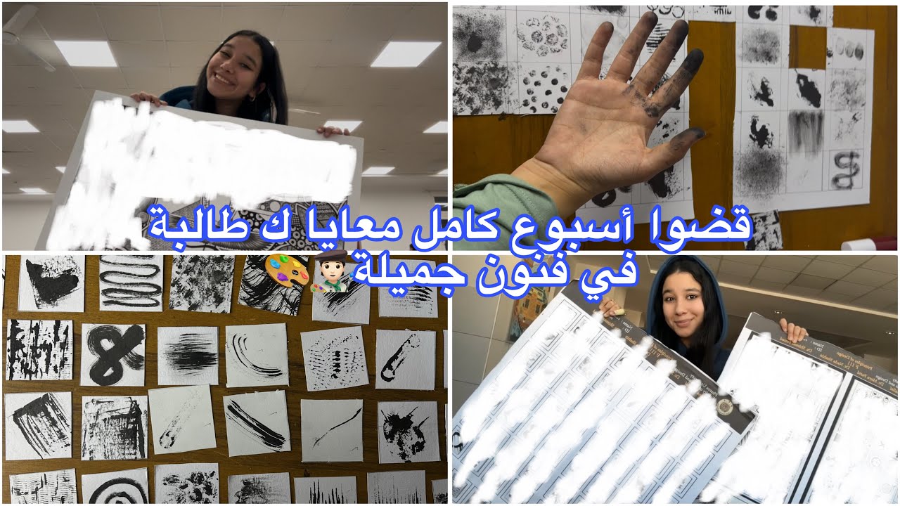 أول امتحان عملي في فنون جميلة🧑🏻‍🎨🎨 | أسبوع كامل قبل الامتحان | ردة فعل الدكاترة علي مشاريعي صدمة🥺😳