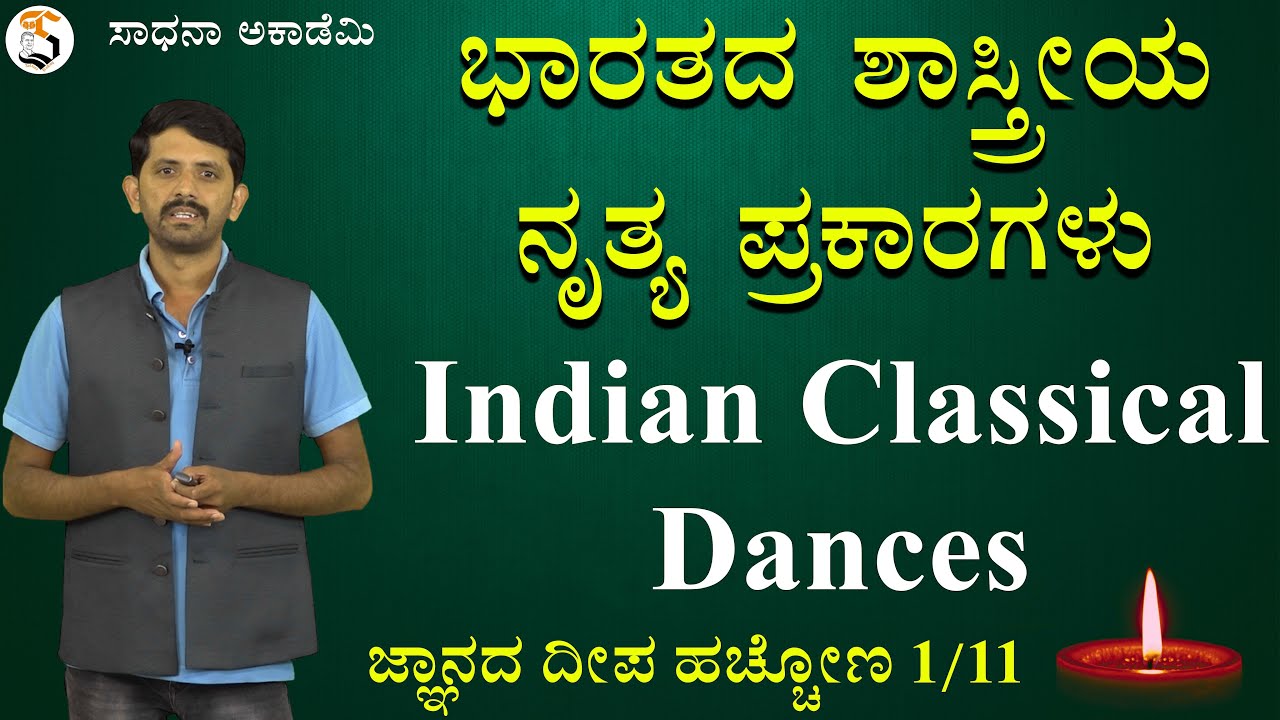 Indian Classical Dances | Art and Culture | Deepavali Special 1/11 | Manjunatha K U @SadhanaAcademy