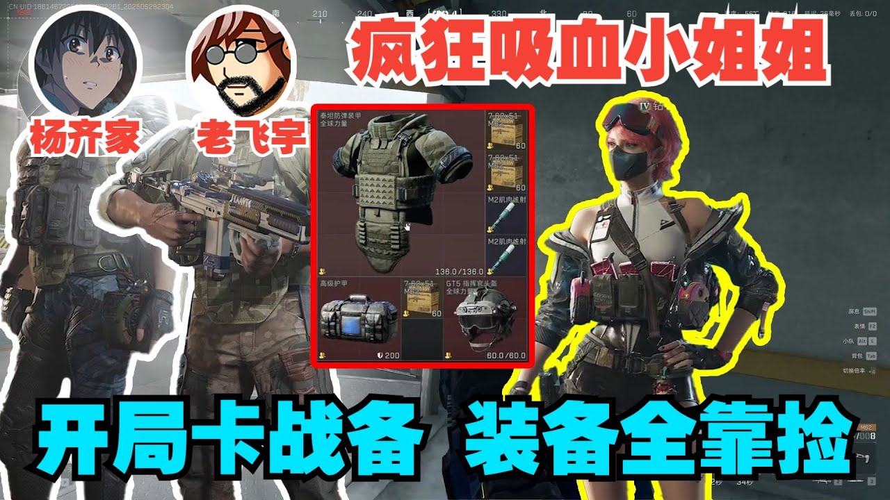 三角洲行动：老飞宇&times;杨齐家化身水蛭！小姐姐豪掷千万哈弗币扶贫