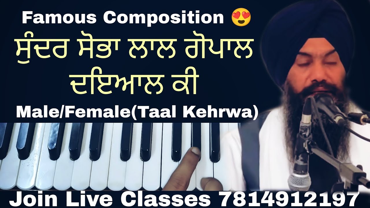 learn sundar sobha lal gopal dayal ki on harmonium