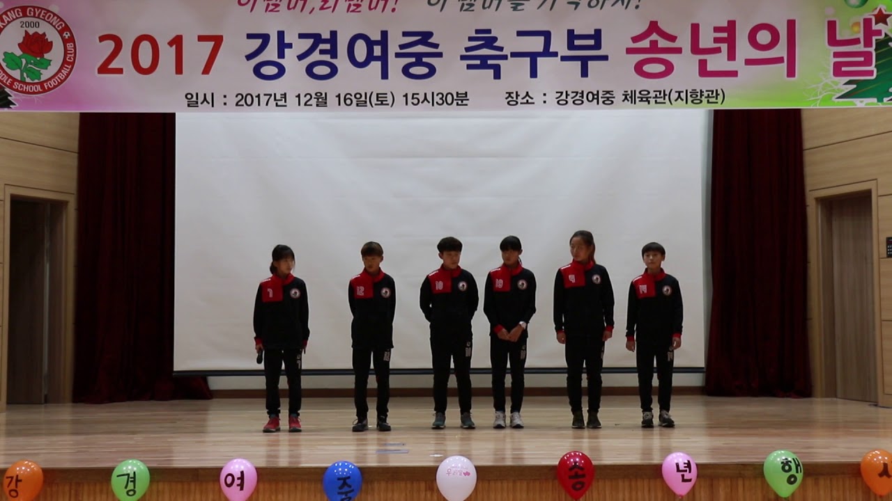 2017년 강경여중 축구부 신입생 환영식