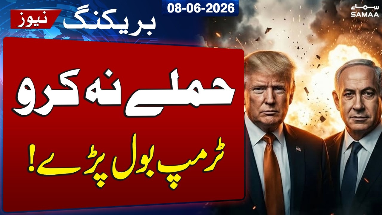 Iran Israel War | Trump Urges Netanyahu Not to Strike Iran Amid Peace Deal | SAMAA TV