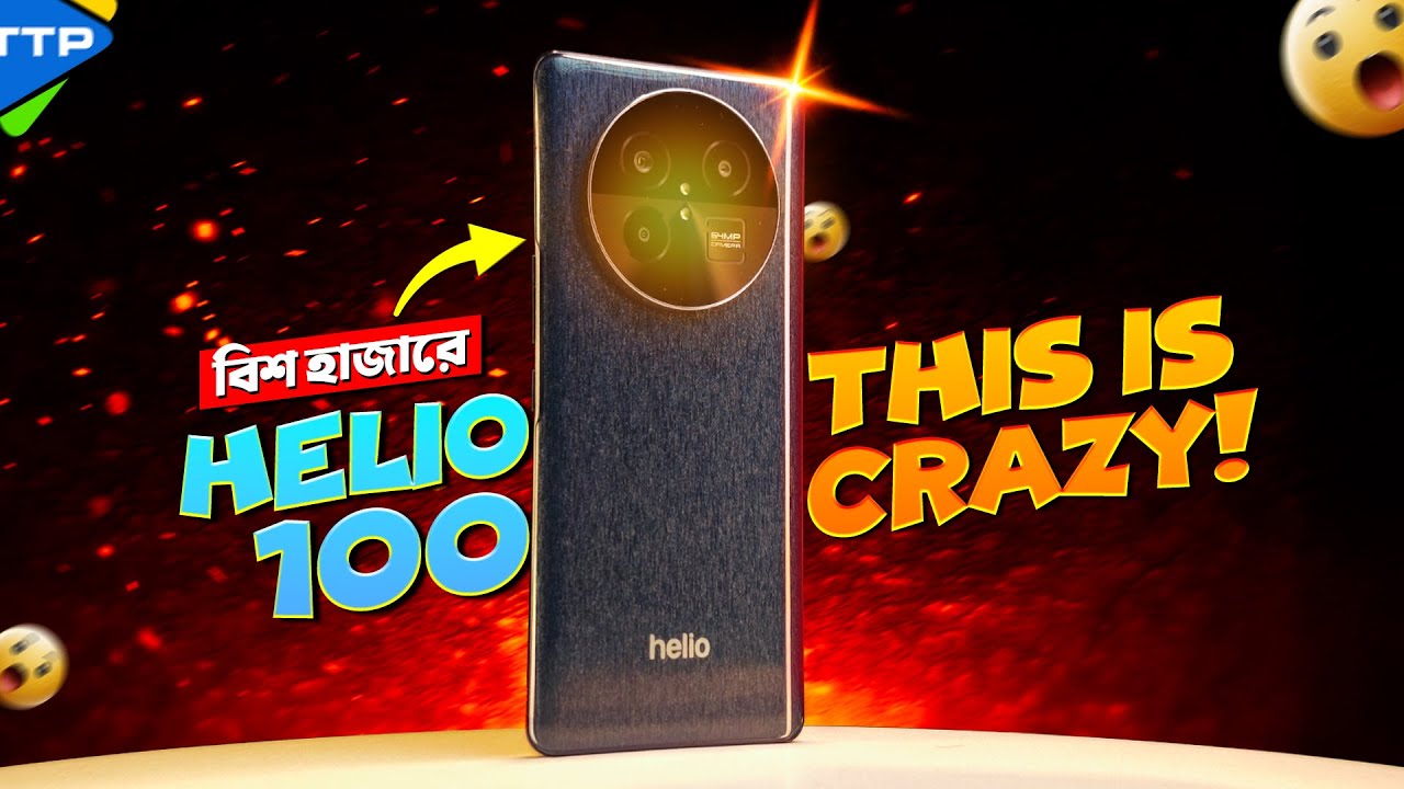 ২০ হাজারে চমকে ওঠার মত ফোনঃ Helio 100 Bangla Review