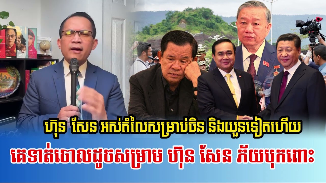 Mr Muong Nareth Live Talk Show Khmer News Update Cambodia-Thailand border issue