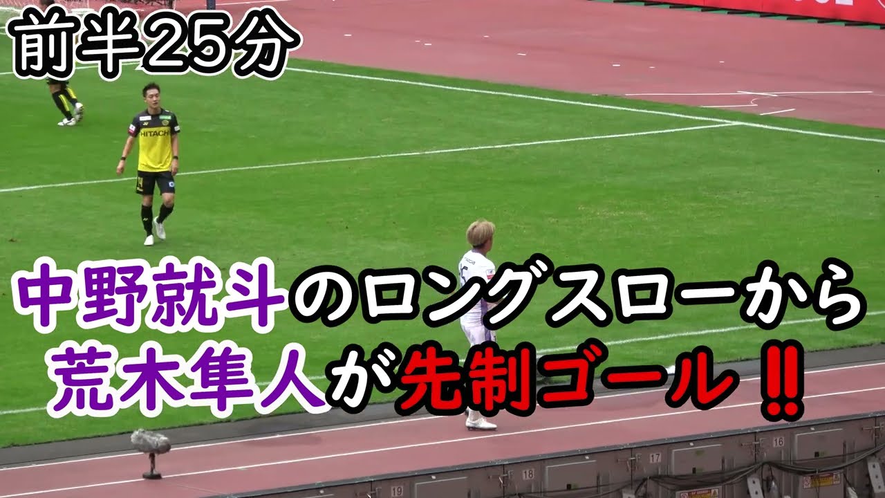 2025 YBC【ルヴァンカップ】決勝 サンフレッチェ広島のゴールシーン 現地映像 バックスタンドから
