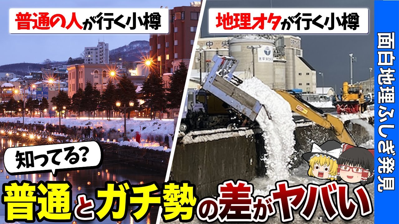 【意味がわかると楽しい】普通の人が行く観光地と地理好きが行く観光地11選【おもしろ地理】