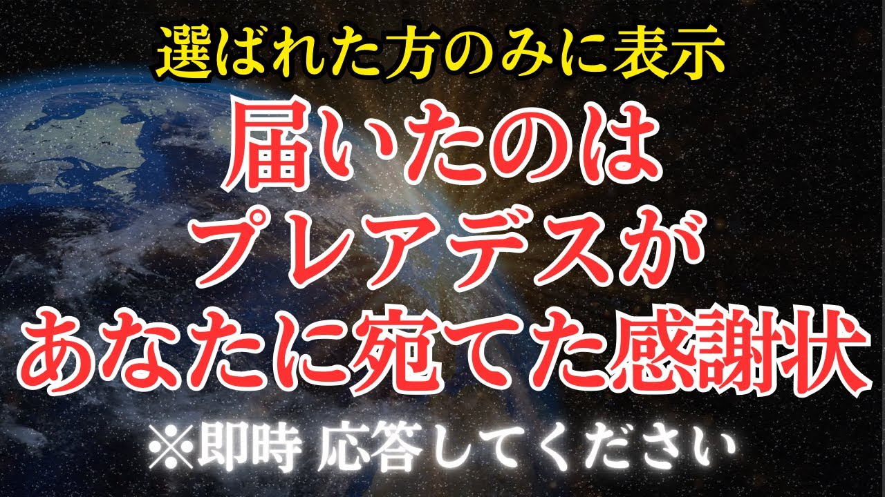 授与式は、まもなく終了します。その瞬間、選ばれたあなたへ贈られる――プレアデスからの、感謝の証。【プレアデスからのメッセージ】
