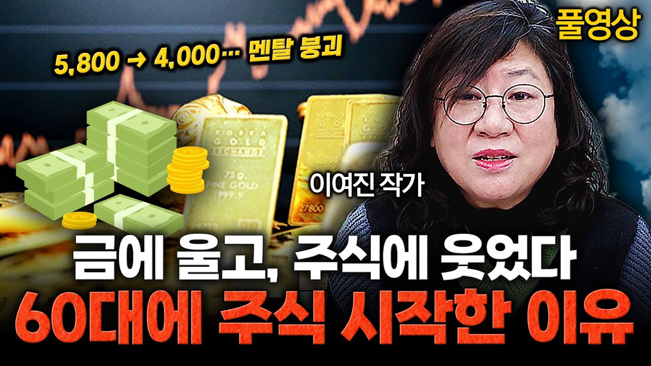 가성비로 버티는 노후 전략은 따로 있다 / 이여진 작가