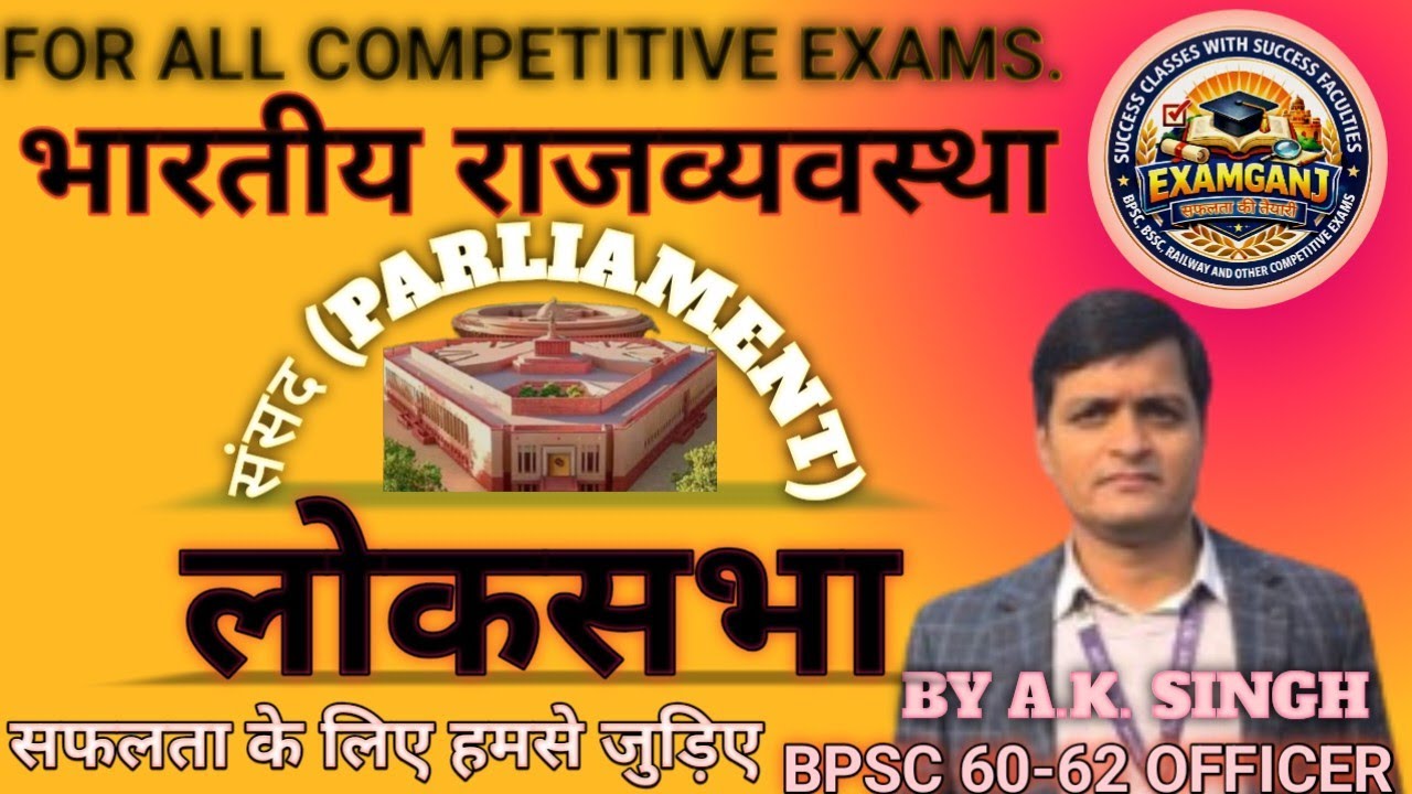 LOK SABHA। लोक सभा।POLITY। BY AK SINGH