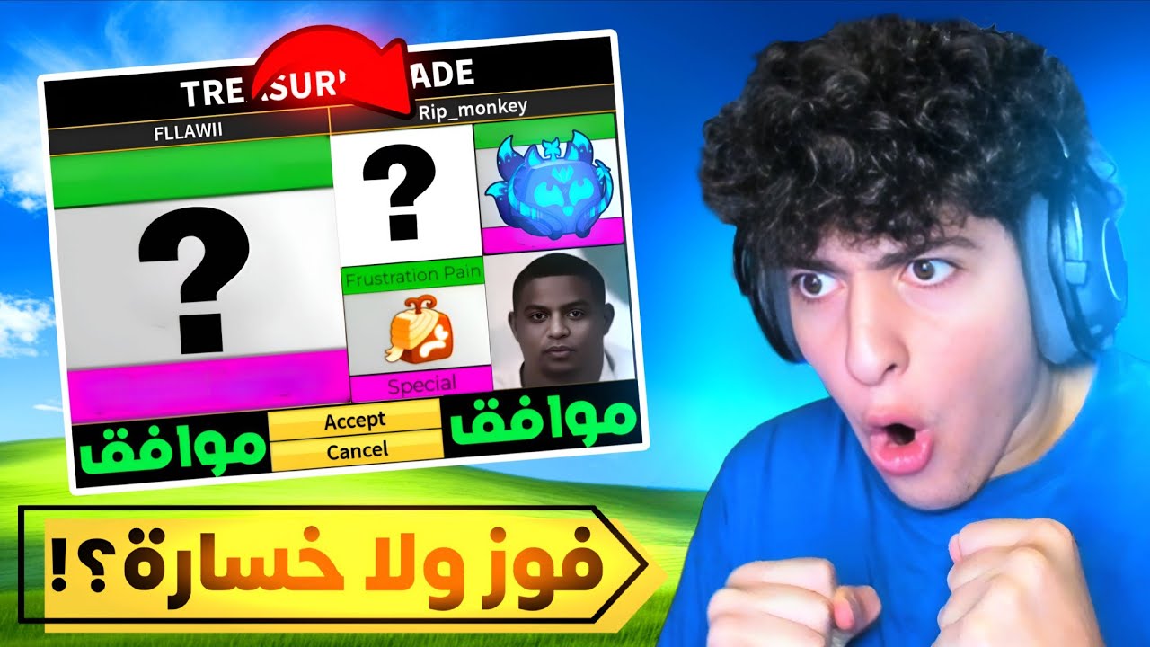 بلوكس فروت | سويت تريدات عشوائيه وبدلت كيتسوني بفاكهة🤫...(التريد الاخير فوز💔 ؟!..)