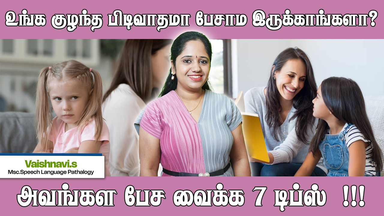 Is Your Child Not Talking on Purpose? | 7 Simple Tips to Encourage Speech in Kids