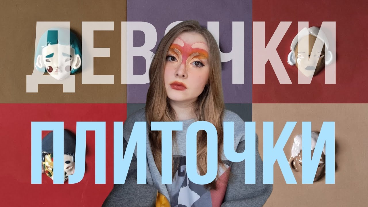 Девочки-плиточки стали картиной | Глина и УФ-смола ♡ АМ