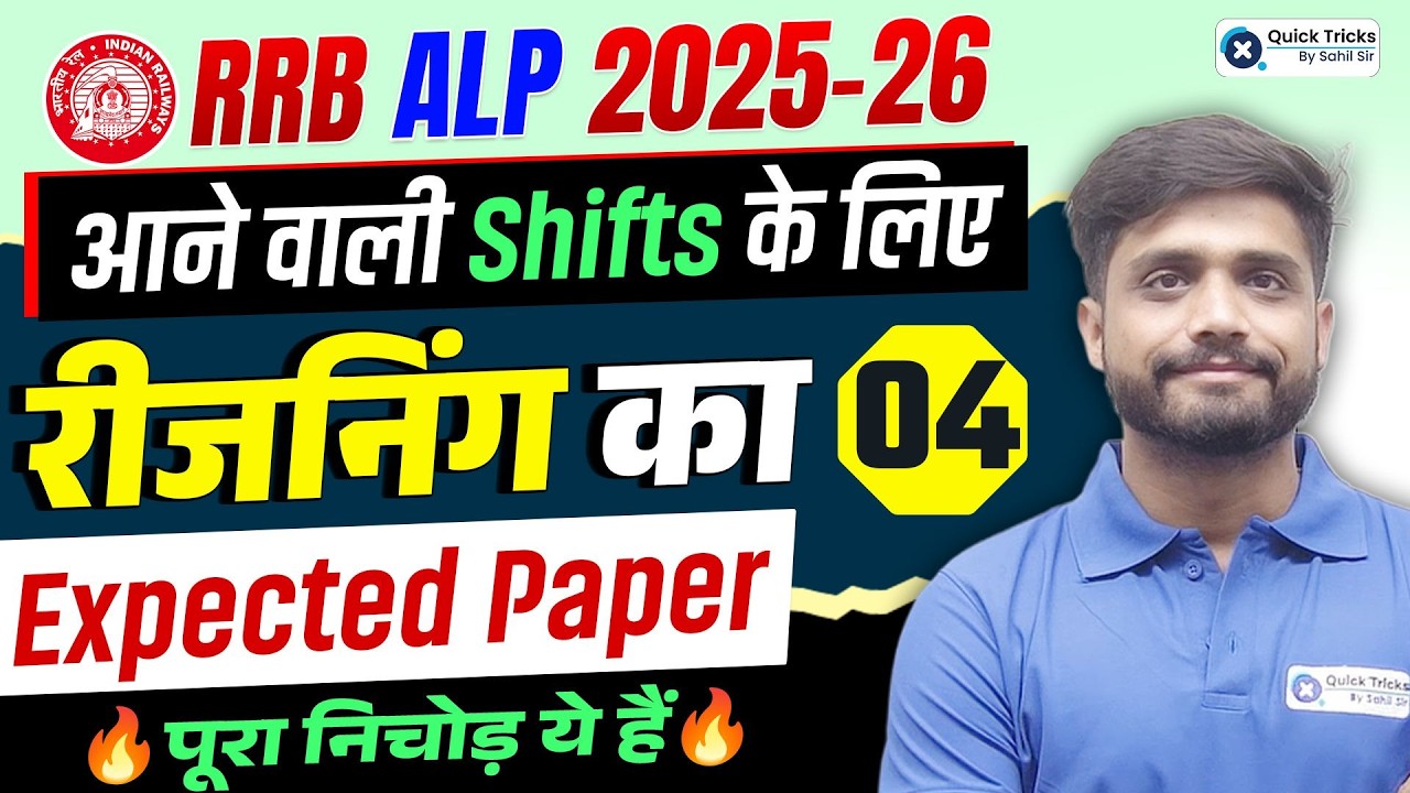🚂 RRB ALP 2025-26 🏆 Reasoning Expected Paper-4 🔥 Next Shifts के लिए Important Questions| Lakshya Sir