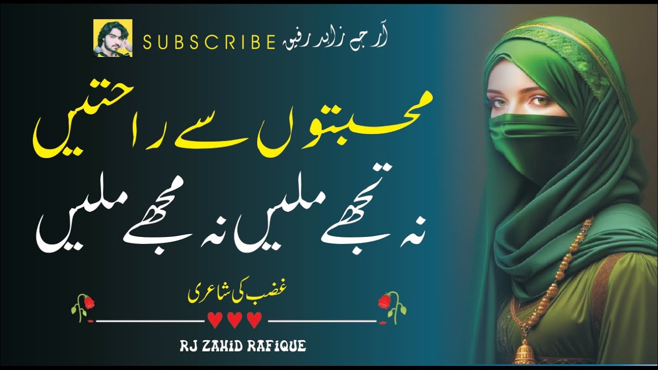 Mohabbaton se Rahtain na tujhe mili na mujhe mili | best urdu shayari | sad urdu ghazal | sad poetry