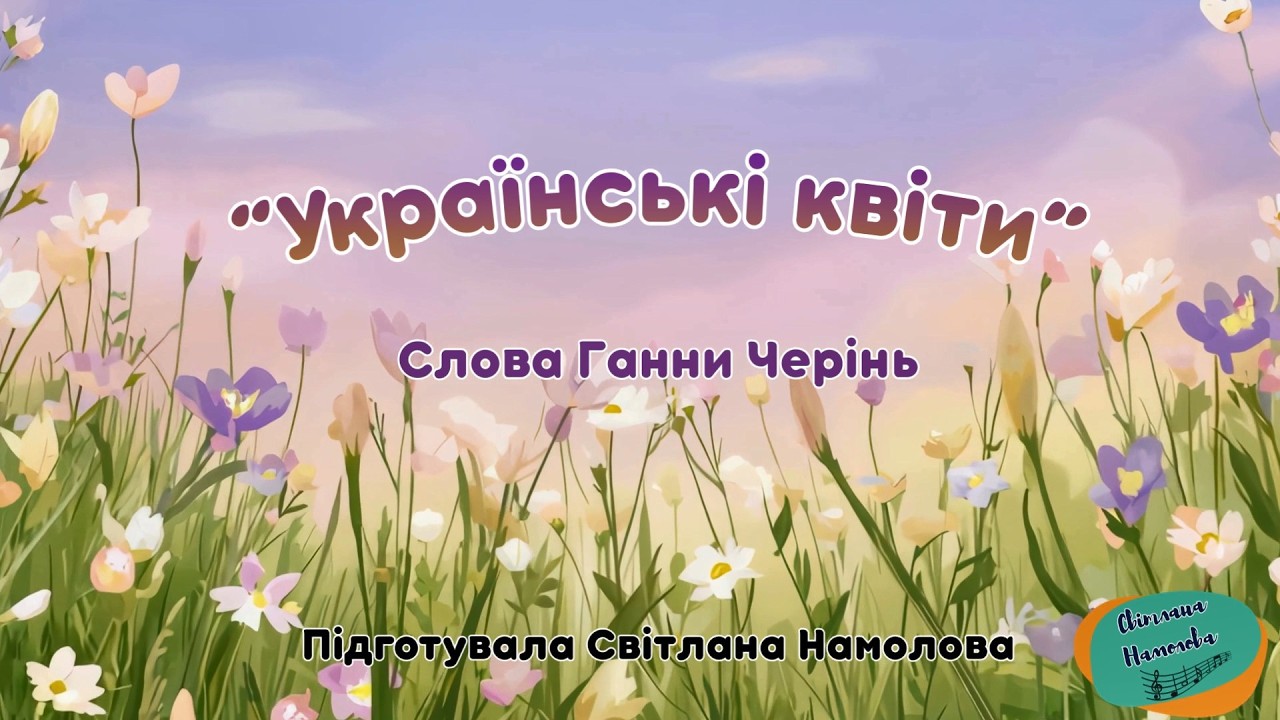 Пісня 