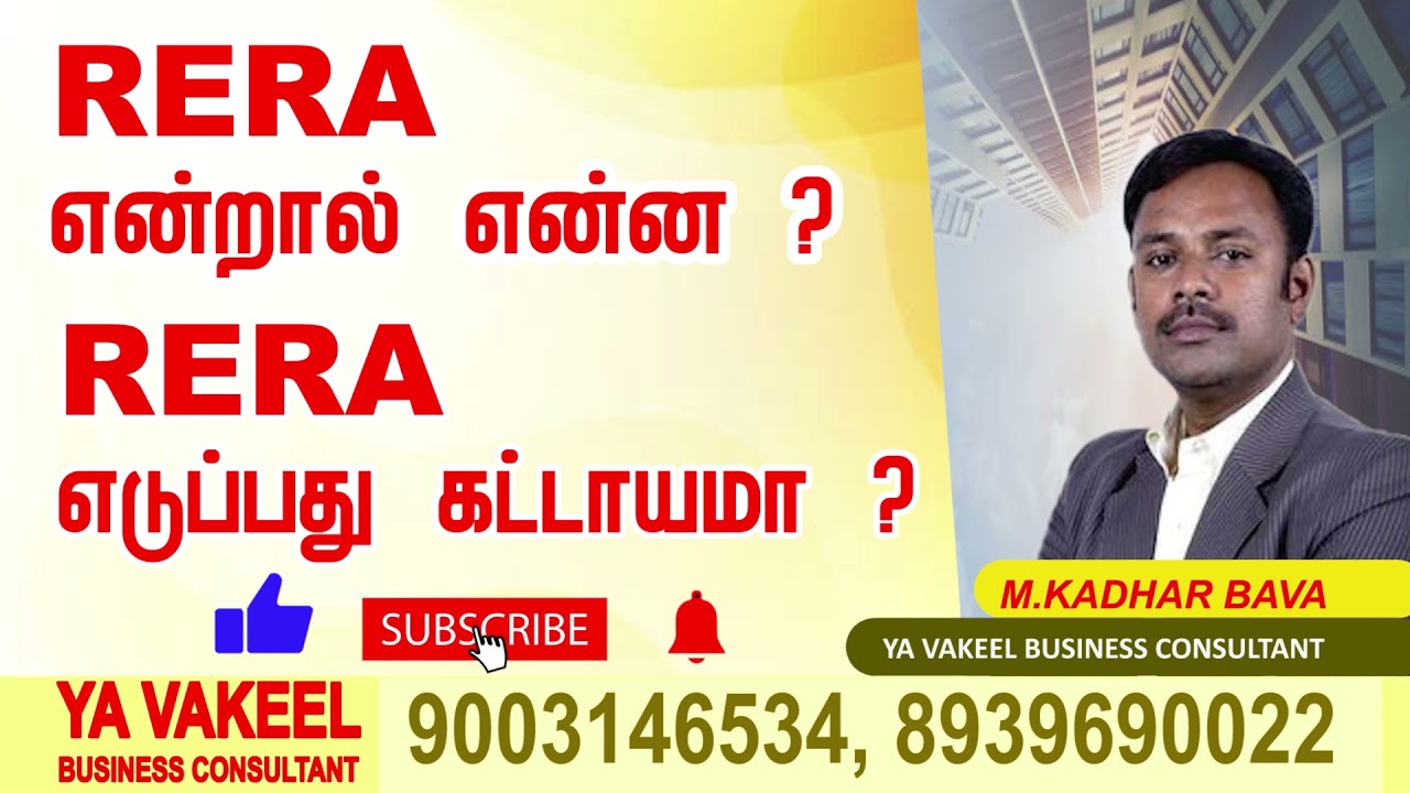 RERA என்றால் என்ன ? RERA எடுப்பது கட்டயமா ? TNRERA RERA REGISTRATION FOR  REAL ESTATE AGENT IN Tamil
